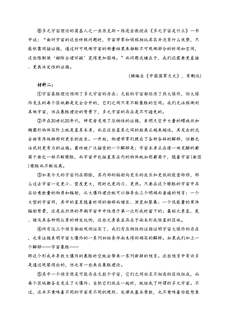 四川省南充高级中学2022-2023学年高二下学期第二次月考语文试卷(含答案)02
