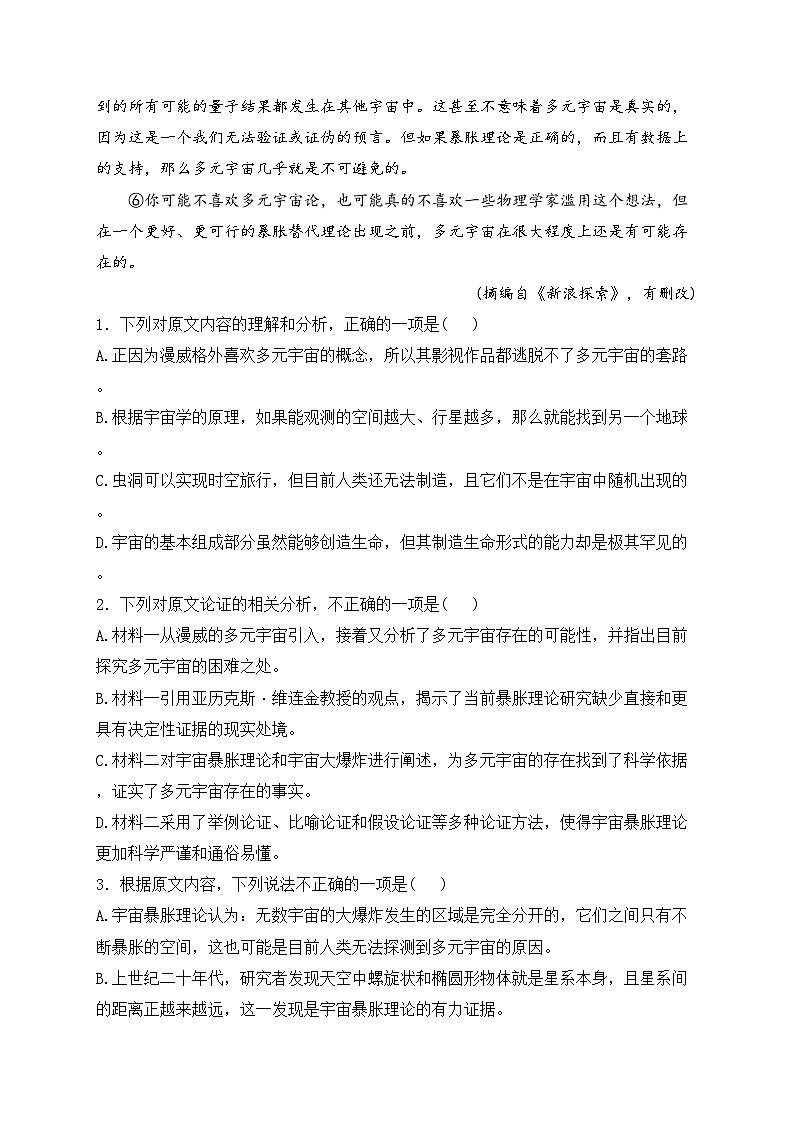 四川省南充高级中学2022-2023学年高二下学期第二次月考语文试卷(含答案)03