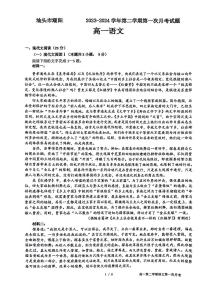 广东省汕头市潮阳实验学校2023-2024学年高一下学期第一次月考语文试题