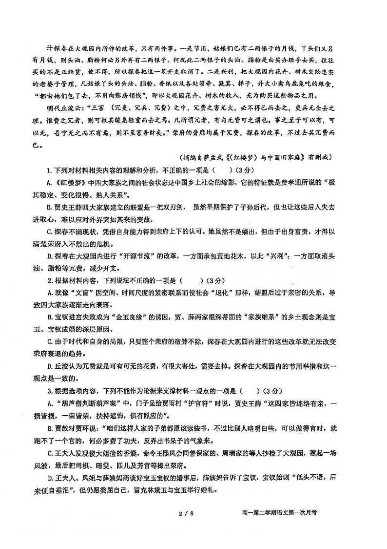 广东省汕头市潮阳实验学校2023-2024学年高一下学期第一次月考语文试题第2页