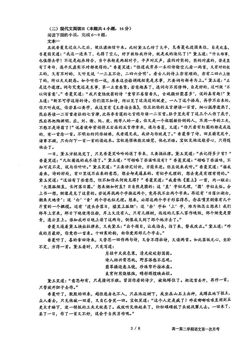 广东省汕头市潮阳实验学校2023-2024学年高一下学期第一次月考语文试题第3页