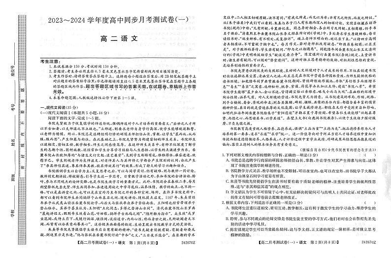 甘肃省临夏回族自治州积石中学2023-2024学年高二下学期第一次月考语文试题第1页
