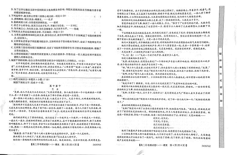 甘肃省临夏回族自治州积石中学2023-2024学年高二下学期第一次月考语文试题第2页