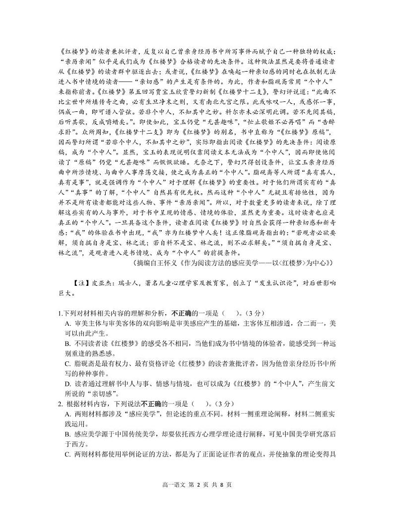海南省海口市琼山区海南中学2023-2024学年高一下学期3月月考语文试题02