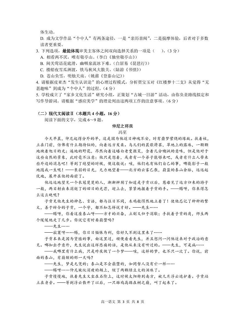 海南省海口市琼山区海南中学2023-2024学年高一下学期3月月考语文试题03