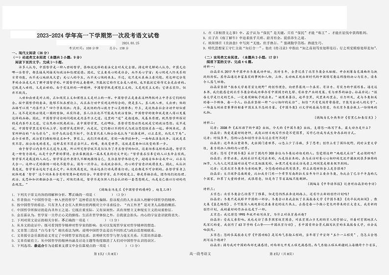 江西省宜春市丰城市第九中学2023-2024学年高一下学期第一次月考语文试题01