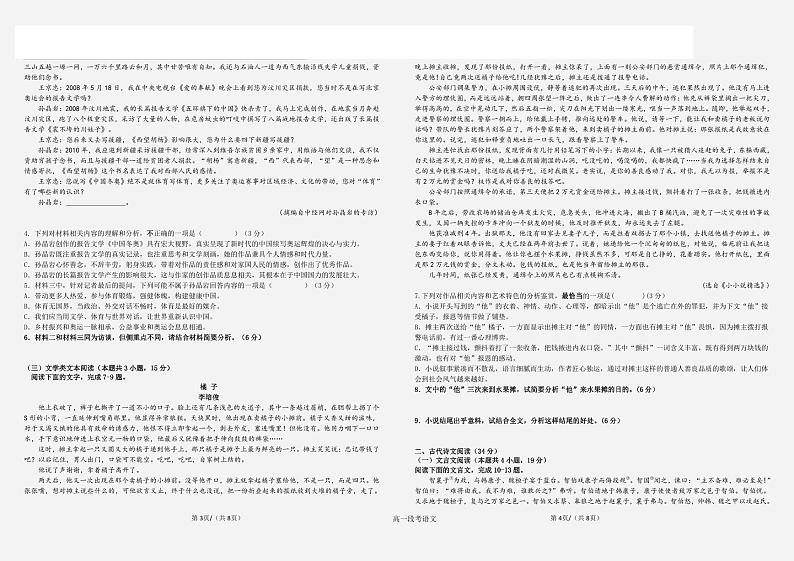 江西省宜春市丰城市第九中学2023-2024学年高一下学期第一次月考语文试题02