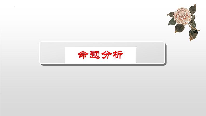 2024年高考语文现代文阅读专题（1） 课件PPT03