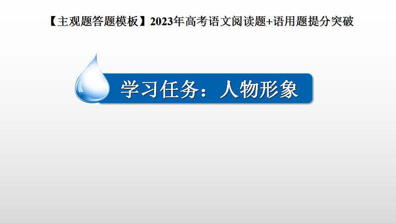 2024年高考语文现代文阅读专题（3）课件PPT02