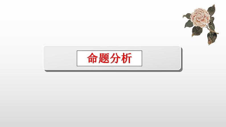 2024年高考语文现代文阅读专题（3）课件PPT03