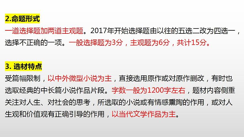 2024年高考语文现代文阅读专题（3）课件PPT05