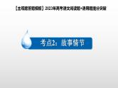 2024年高考语文现代文阅读专题（5）课件PPT