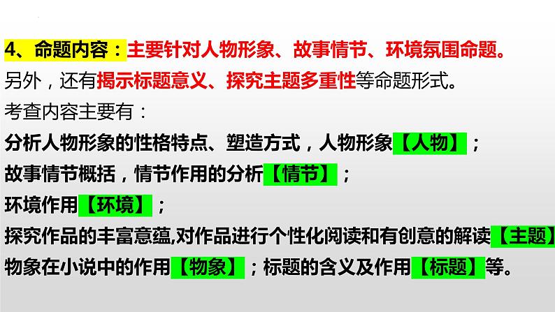 2024年高考语文现代文阅读专题（6）课件PPT第6页