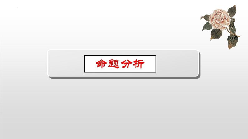 2024年高考语文现代文阅读专题（7）课件PPT03