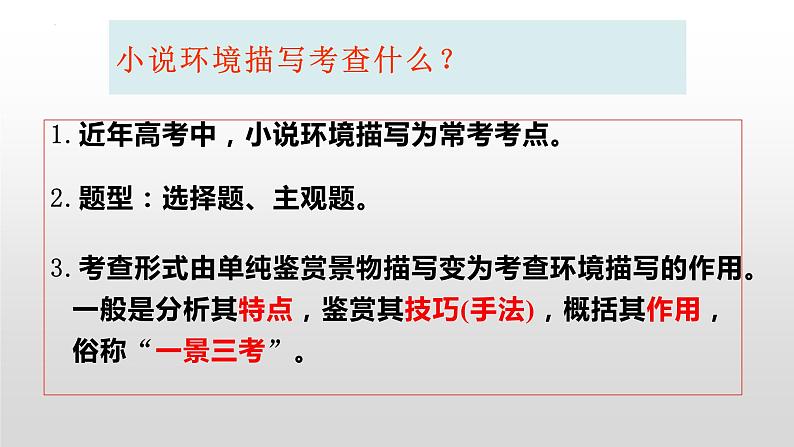 2024年高考语文现代文阅读专题（9）课件PPT第4页