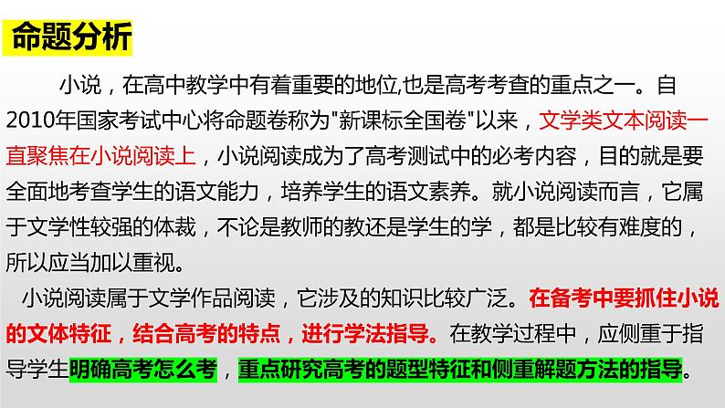 2024年高考语文现代文阅读专题（11）课件PPT04