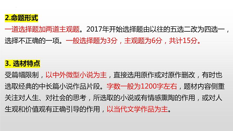 2024年高考语文现代文阅读专题（11）课件PPT05