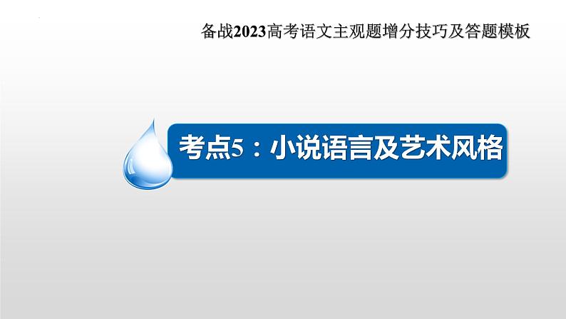 2024年高考语文现代文阅读专题（12）课件PPT02