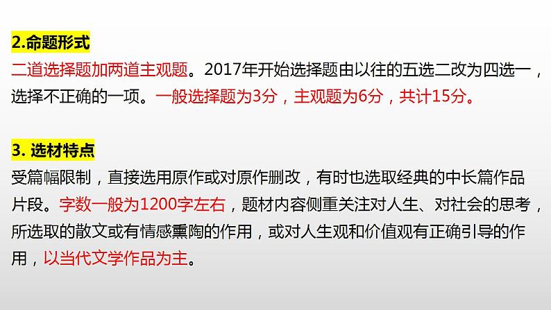 2024年高考语文现代文阅读专题（13）课件PPT第5页