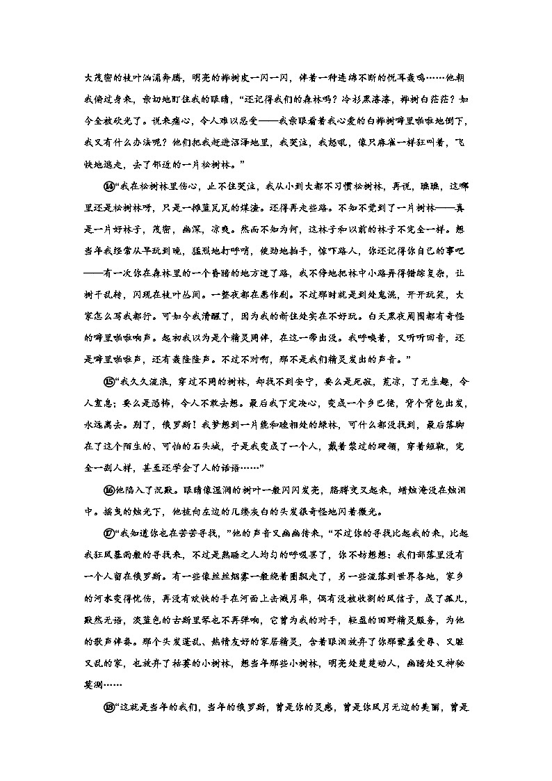 2024高考语文复习：小说专题训练——赏析语段02