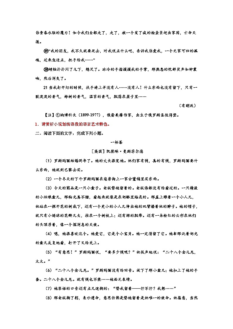 2024高考语文复习：小说专题训练——赏析语段03