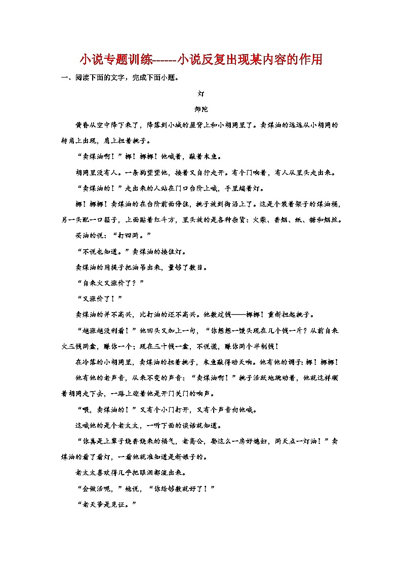 2024高考语文复习：小说专题训练——小说反复出现某内容的作用01