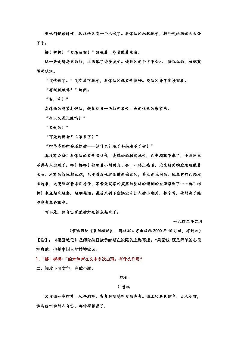2024高考语文复习：小说专题训练——小说反复出现某内容的作用02