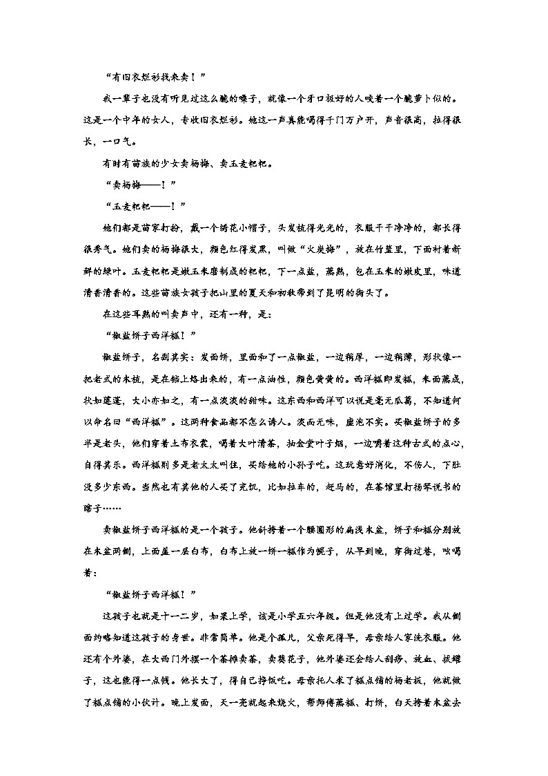 2024高考语文复习：小说专题训练——小说反复出现某内容的作用03