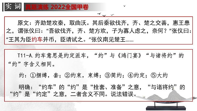 2024高考语文复习-文言文专题一  实词 授课课件06