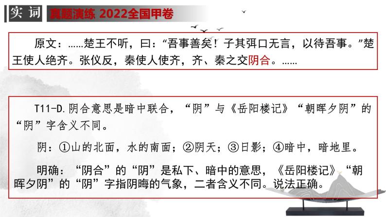 2024高考语文复习-文言文专题一  实词 授课课件08