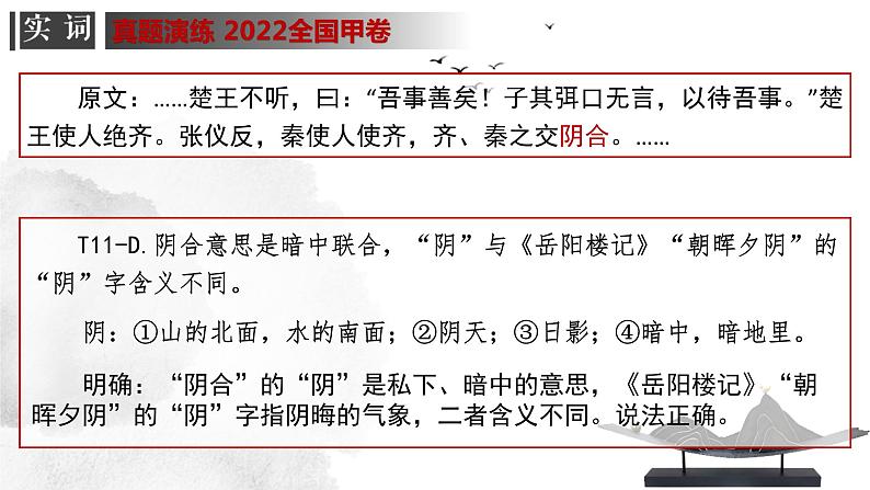 2024高考语文复习-文言文专题一  实词 授课课件08