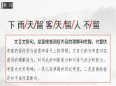 2024高考语文复习-文言文专题一 断句 授课课件