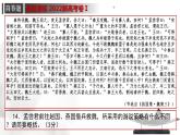 2024高考语文复习-文言文专题一 简答题 授课课件