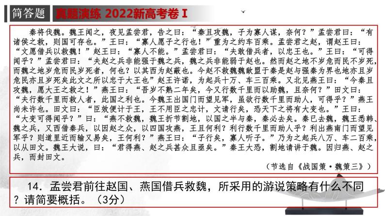 2024高考语文复习-文言文专题一 简答题 授课课件03