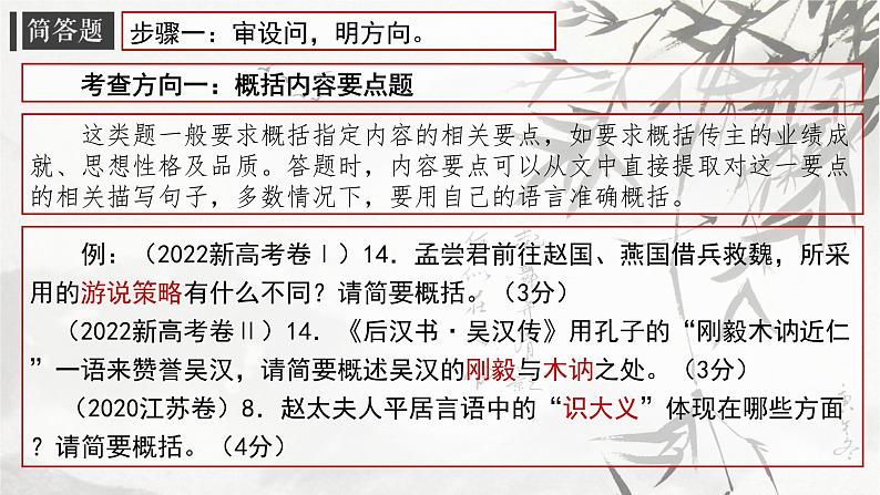 2024高考语文复习-文言文专题一 简答题 授课课件05