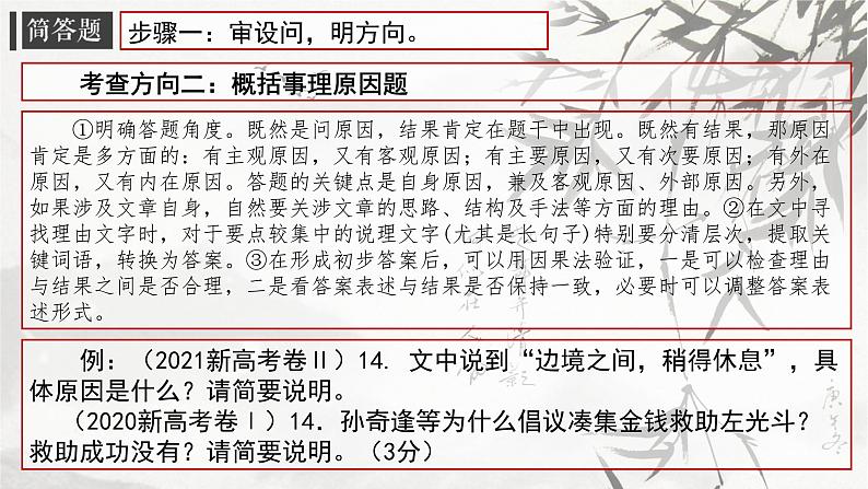 2024高考语文复习-文言文专题一 简答题 授课课件06