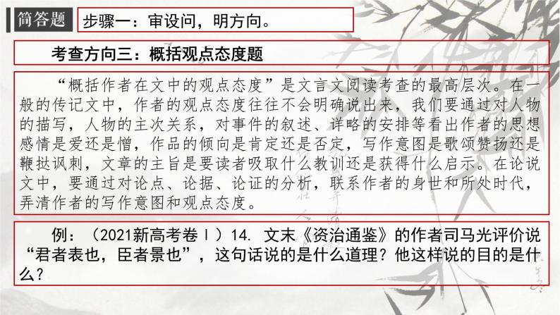 2024高考语文复习-文言文专题一 简答题 授课课件07