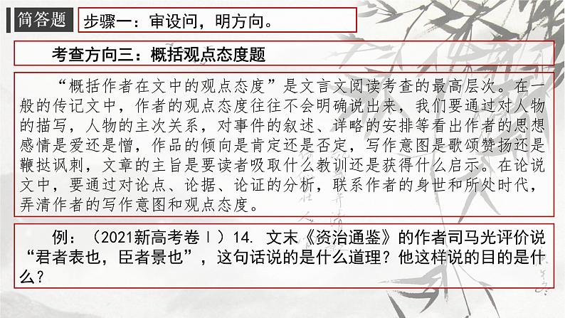 2024高考语文复习-文言文专题一 简答题 授课课件07