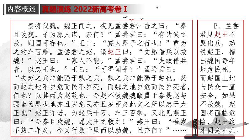 2024高考语文复习-文言文专题一 内容概述 授课课件05