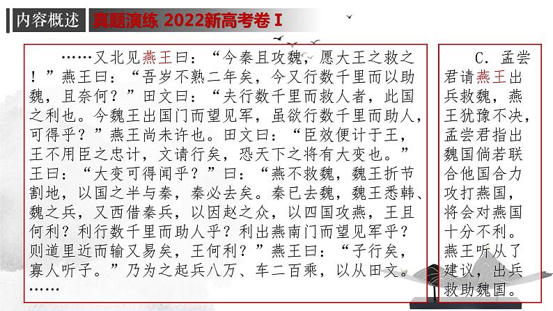 2024高考语文复习-文言文专题一 内容概述 授课课件06