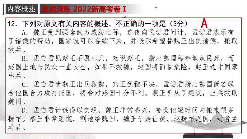 2024高考语文复习-文言文专题一 内容概述 授课课件08