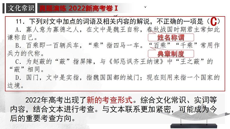 2024高考语文复习-文言文专题一 文言常识 授课课件第5页