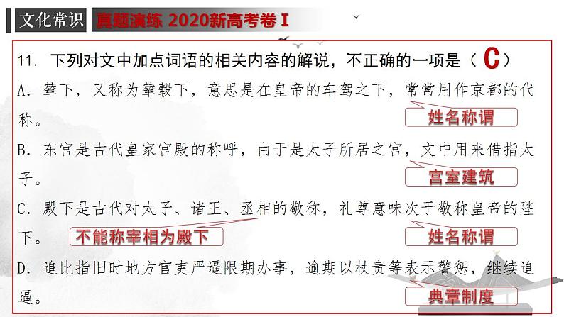 2024高考语文复习-文言文专题一 文言常识 授课课件第8页