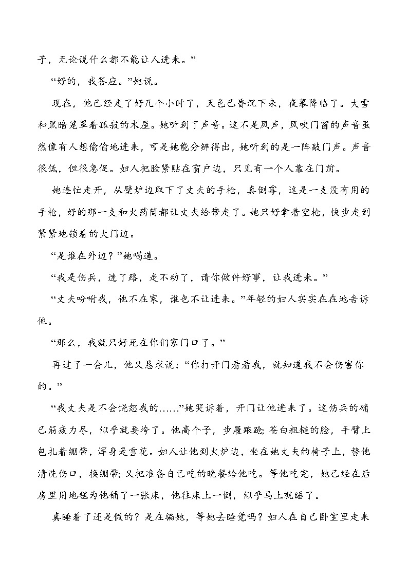 2024高考复习第二轮 专题04 文学类文本阅读常设考点：分析结构概括主题(解析版)第2页