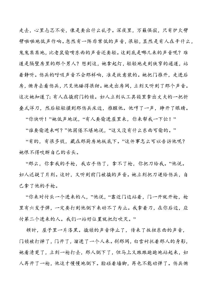 2024高考复习第二轮 专题04 文学类文本阅读常设考点：分析结构概括主题(解析版)第3页