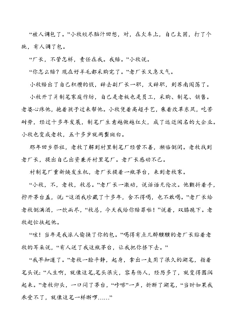 2024高考复习第二轮 专题07 文学类文本阅读常设考点：鉴赏作品中的艺术形象(解析版)03