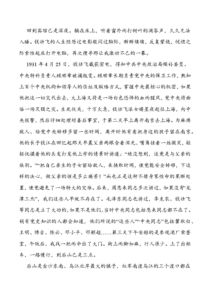 2024高考复习第二轮 专题08 文学类文本阅读常设考点：分析环境描写的作用(解析版)02