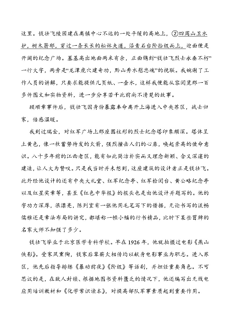 2024高考复习第二轮 专题08 文学类文本阅读常设考点：分析环境描写的作用(解析版)03