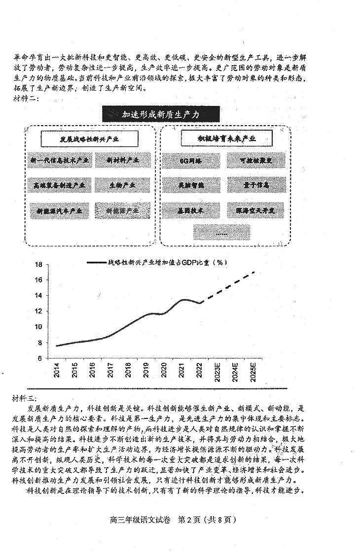 天津市和平区2024届高三一模语文试卷含答案第2页
