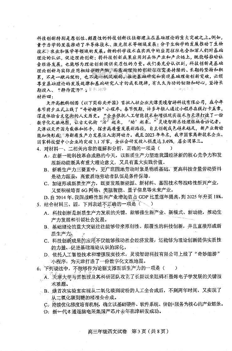天津市和平区2024届高三一模语文试卷含答案第3页